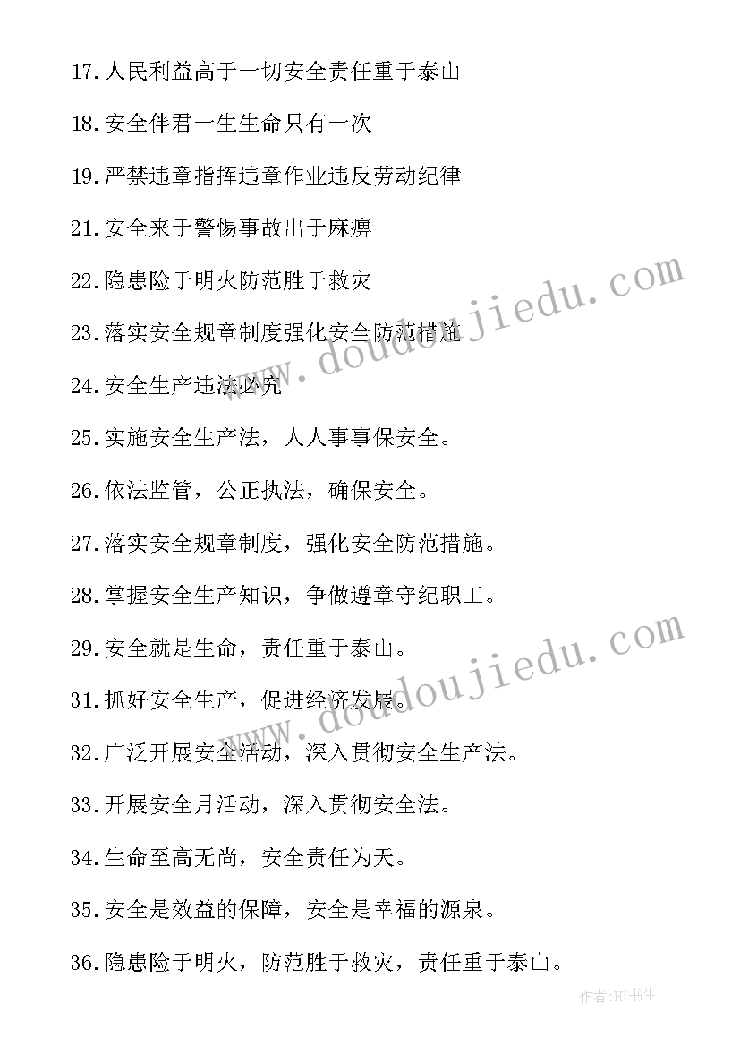 最新施工安全简报 施工安全监护人心得体会(模板7篇)