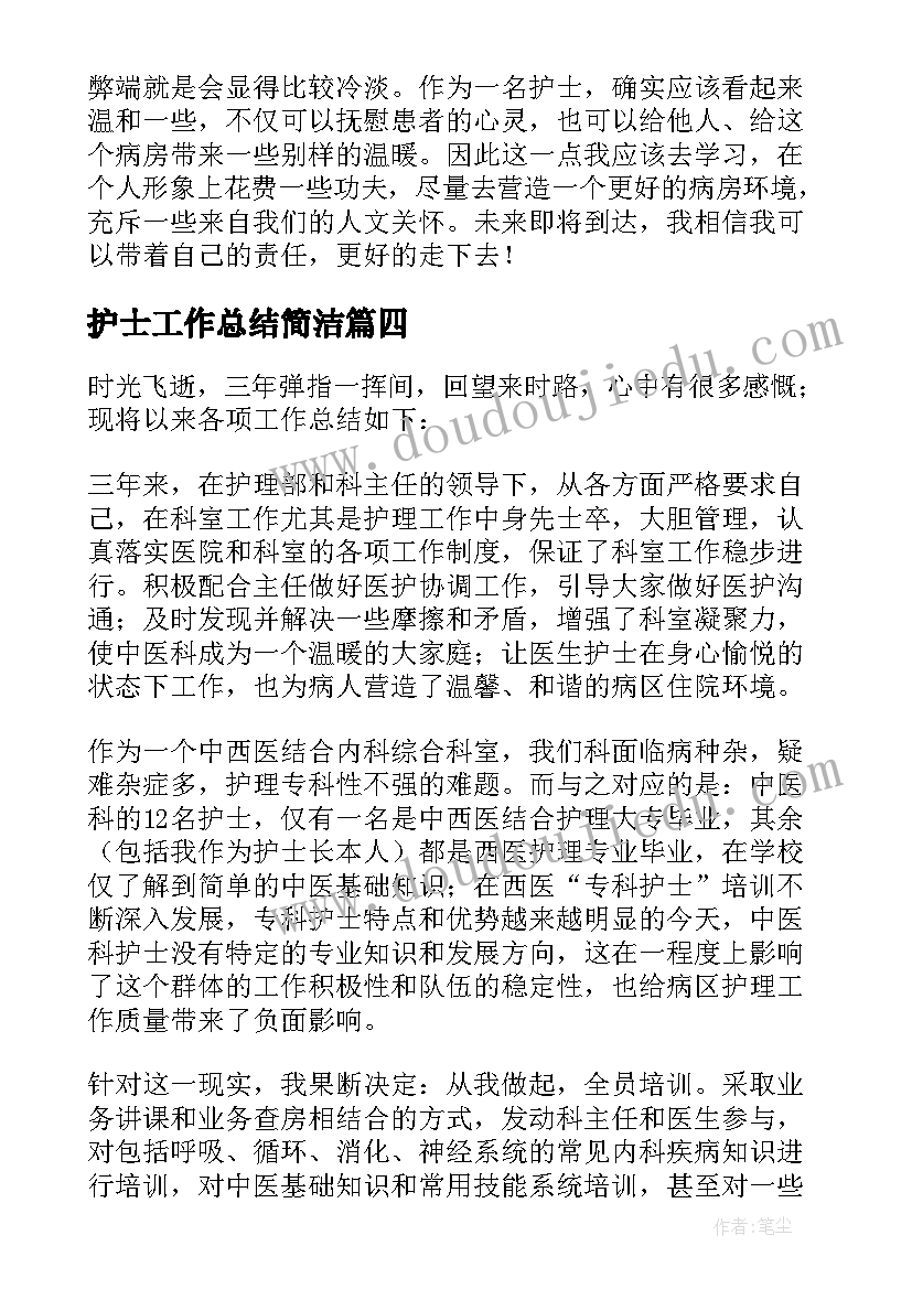 最新护士工作总结简洁 护士个人年度工作总结(实用8篇)