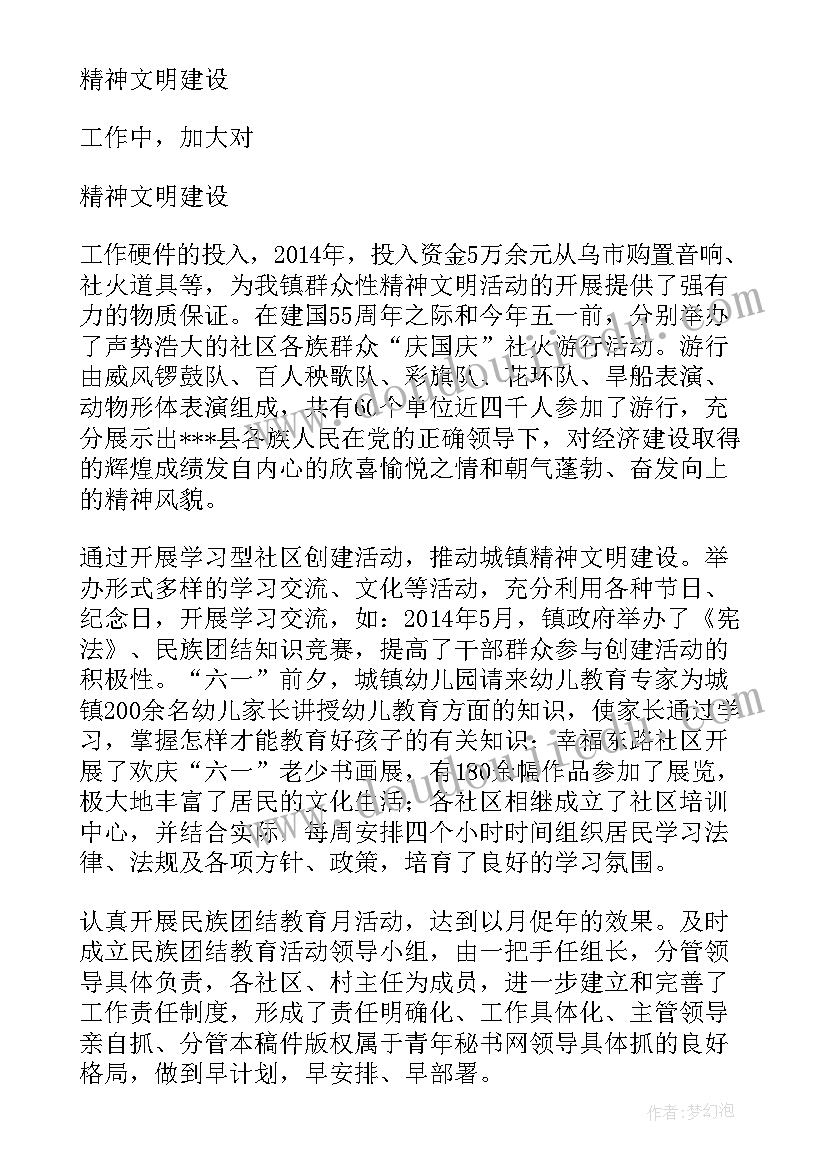 最新民族团结进步模范单位创建工作制度 民族团结进步先进单位事迹材料(精选5篇)