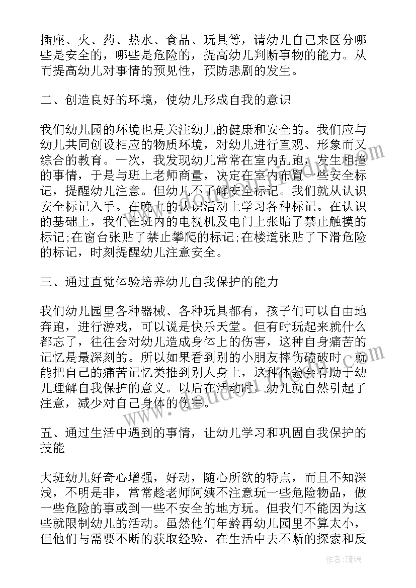 2023年幼儿园安全教育反思大班 幼儿园安全教育教案与反思(实用5篇)