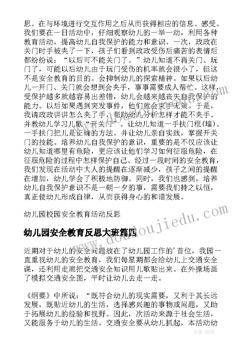 2023年幼儿园安全教育反思大班 幼儿园安全教育教案与反思(实用5篇)