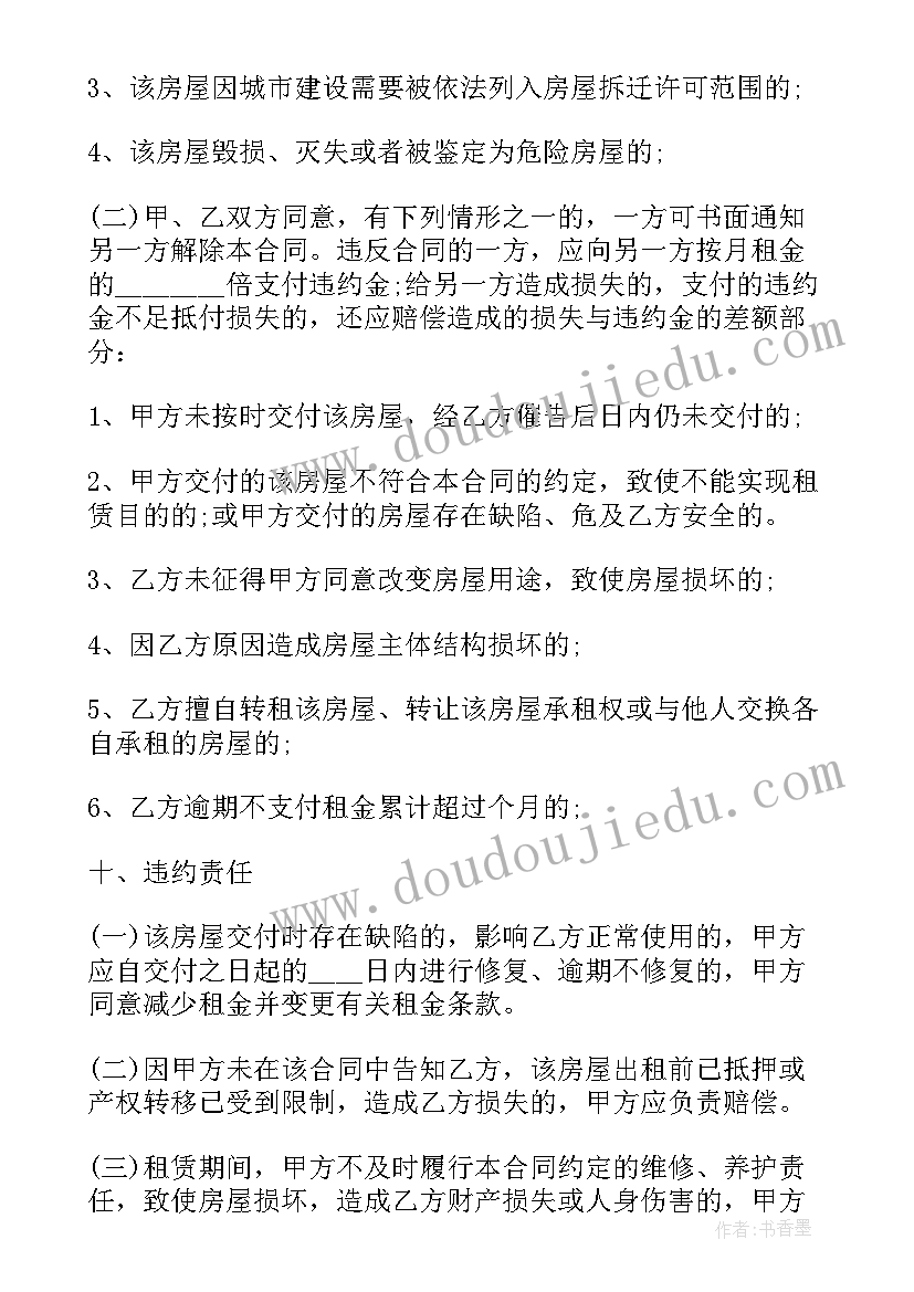 2023年房屋租赁合同商品房出租合同 商品房租房合同版(通用5篇)