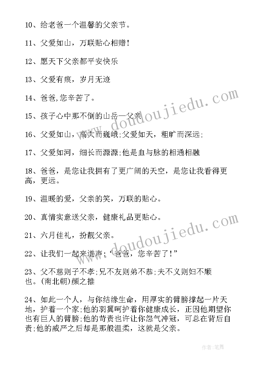 宣传母爱的标语 父爱标语口号(精选5篇)