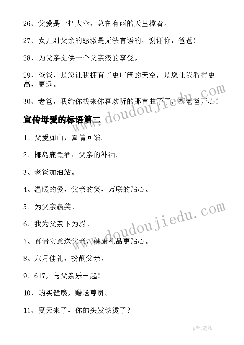 宣传母爱的标语 父爱标语口号(精选5篇)