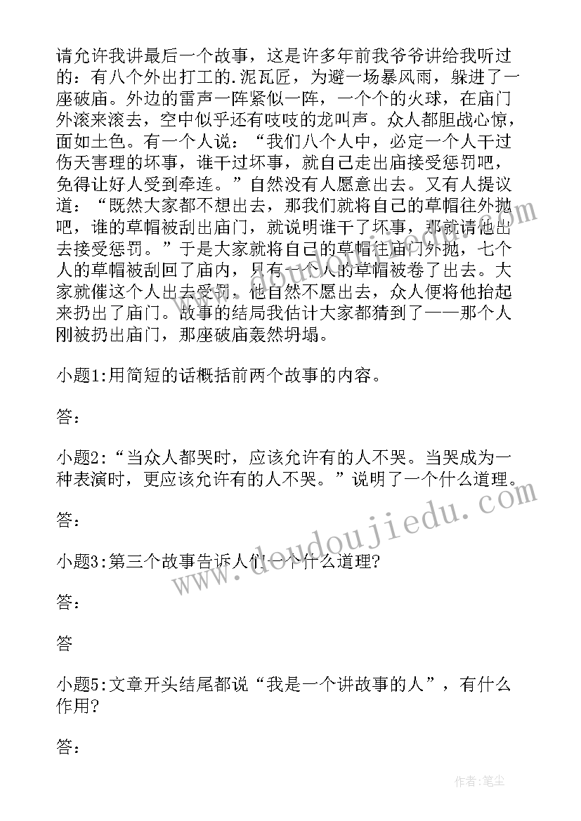 我是一个讲故事的人莫言读后感(精选5篇)