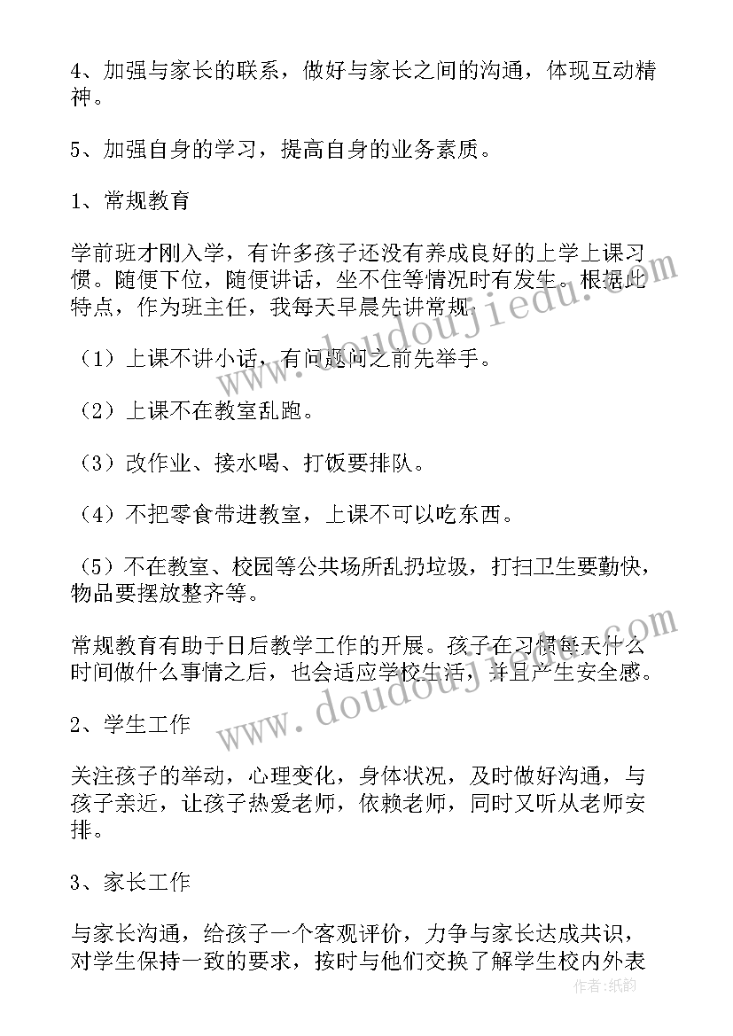 最新保育员工作计划电子版 保育员工作计划(大全8篇)