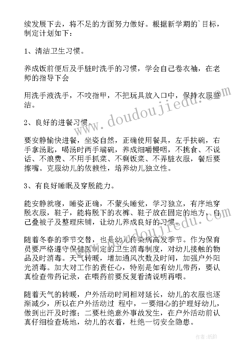 最新保育员工作计划电子版 保育员工作计划(大全8篇)