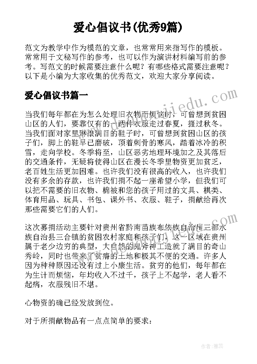 爱心倡议书(优秀9篇)