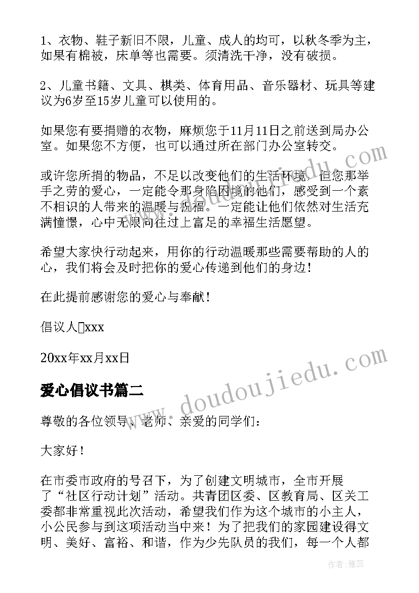 爱心倡议书(优秀9篇)