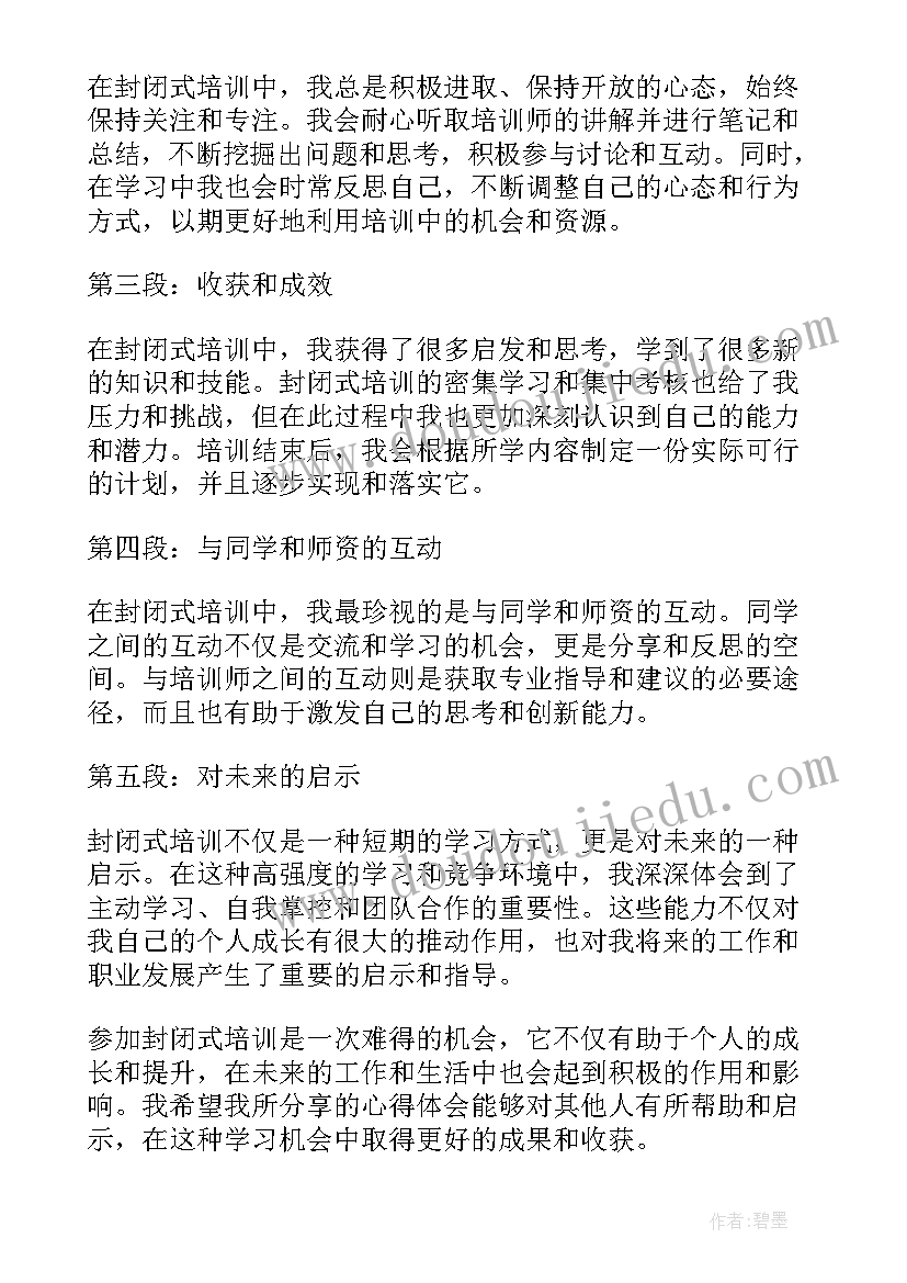 最新参与培训心得体会(汇总5篇)