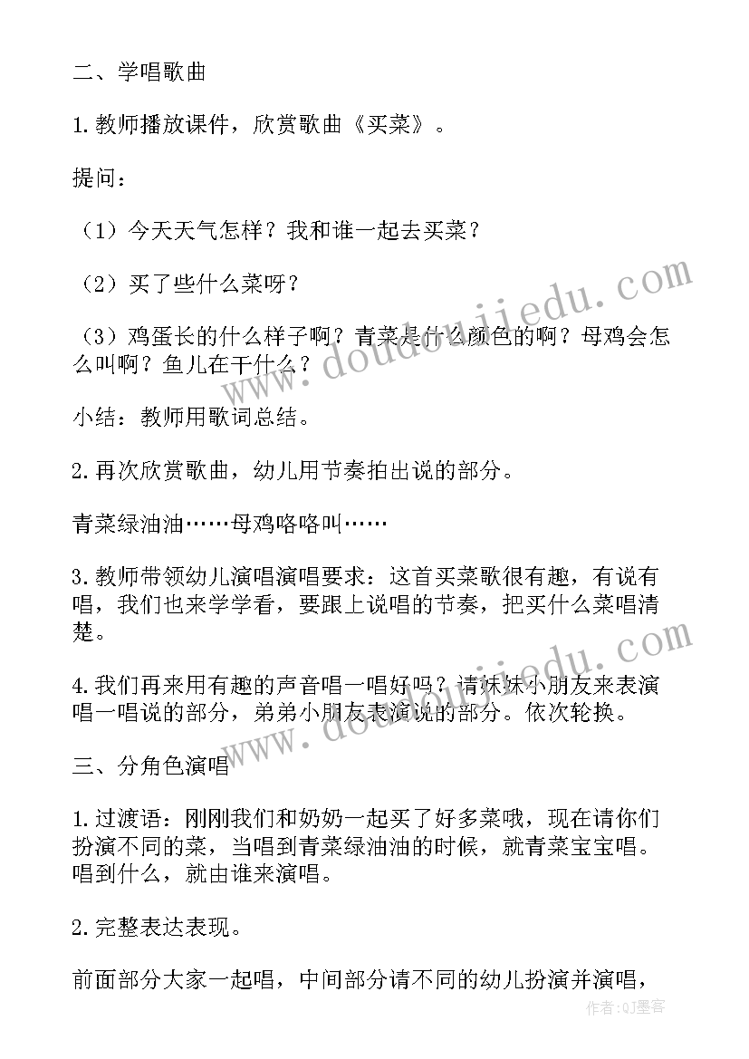 2023年中班音乐活动泡泡糖 快乐的音乐旅行中班活动教案(实用5篇)