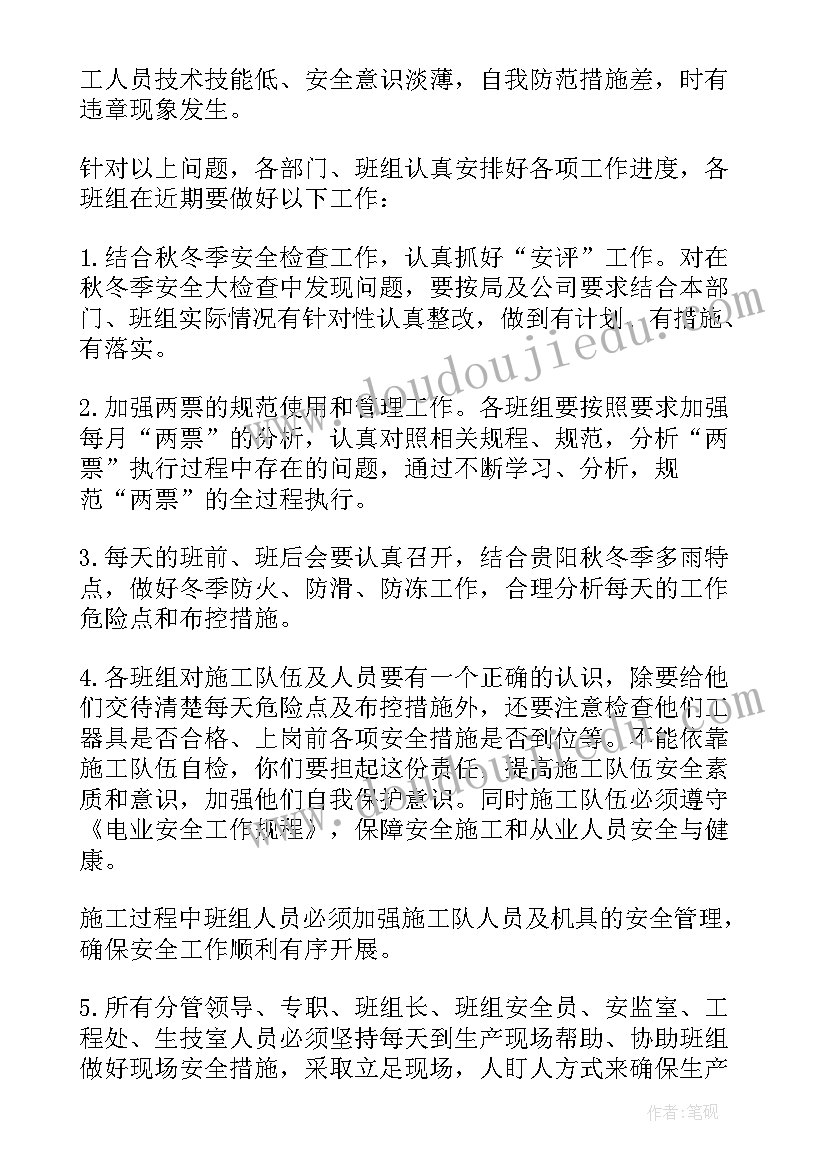 电力安全生产大检查总结 电力岁末年初安全生产大检查总结(实用5篇)