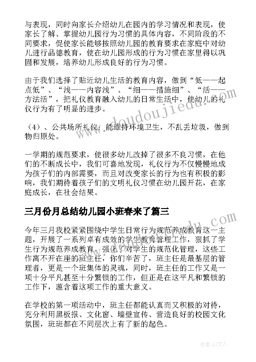 三月份月总结幼儿园小班春来了(模板6篇)