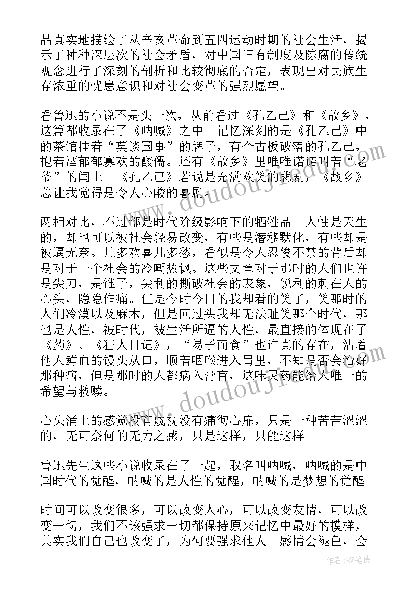 儒林外史阅读心得 六年级皮皮鲁传阅读心得(大全5篇)