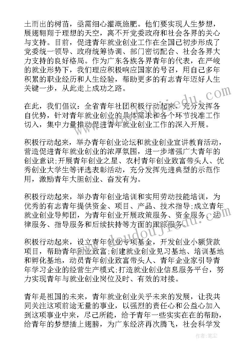 2023年给大学毕业生的倡议书 毕业大学生创业就业倡议书(优质5篇)