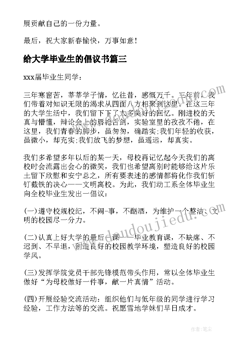 2023年给大学毕业生的倡议书 毕业大学生创业就业倡议书(优质5篇)