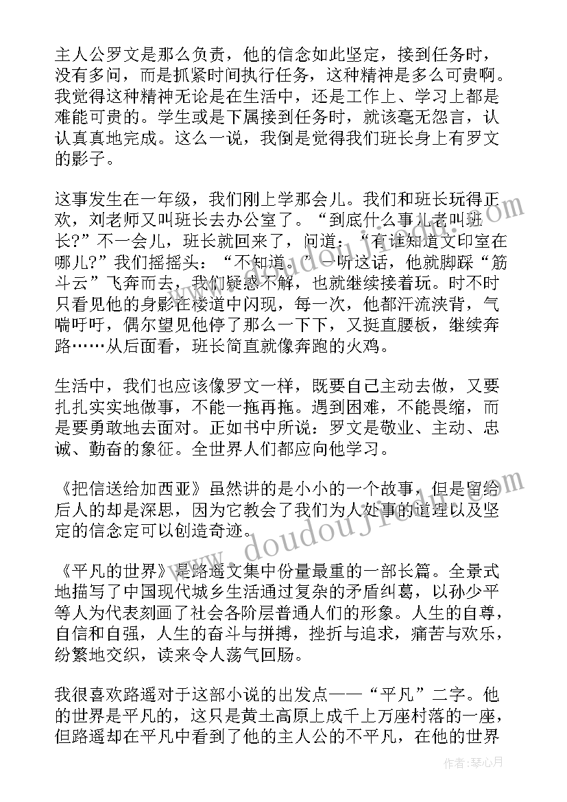 小学生阅读读书心得体会(优质5篇)