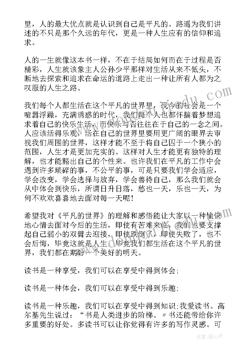 小学生阅读读书心得体会(优质5篇)