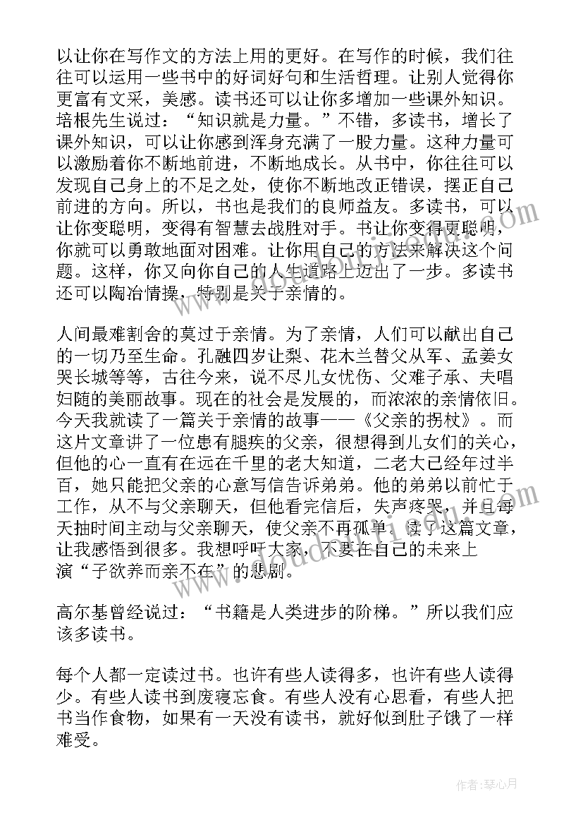 小学生阅读读书心得体会(优质5篇)