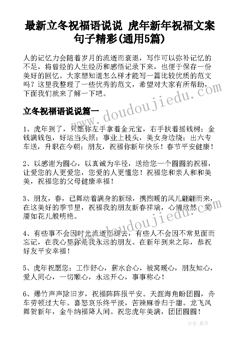 最新立冬祝福语说说 虎年新年祝福文案句子精彩(通用5篇)