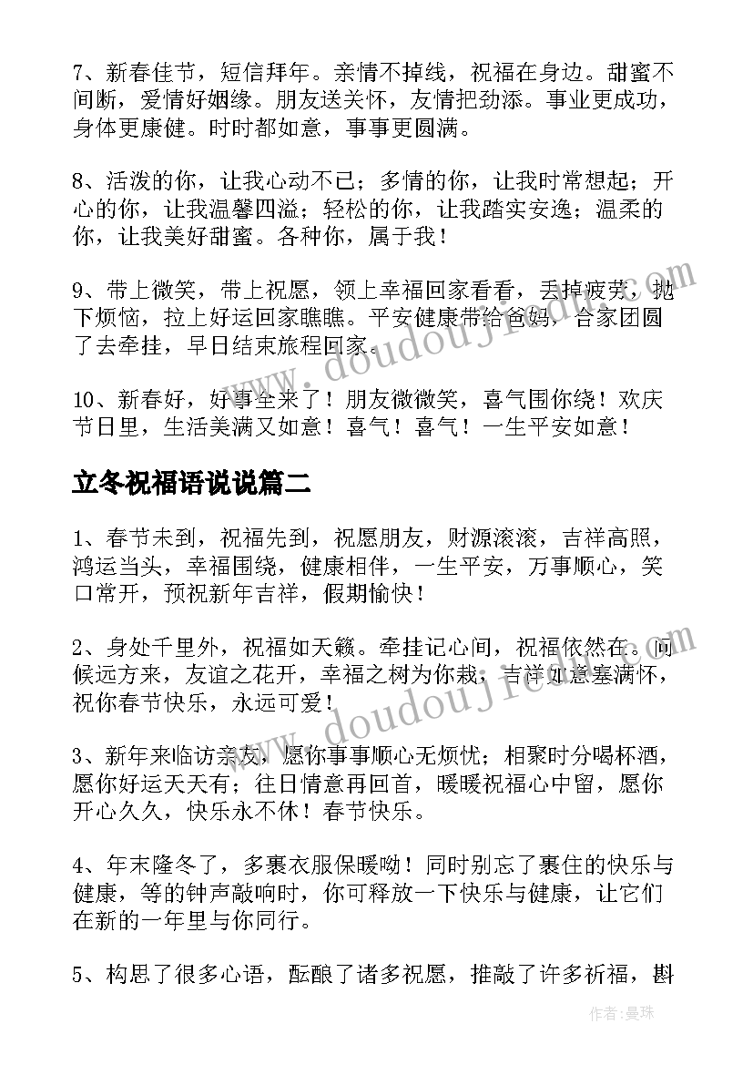 最新立冬祝福语说说 虎年新年祝福文案句子精彩(通用5篇)