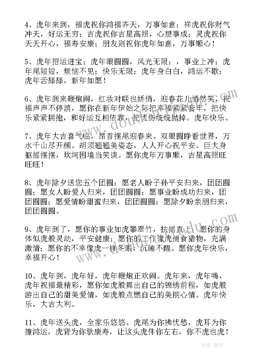 最新立冬祝福语说说 虎年新年祝福文案句子精彩(通用5篇)