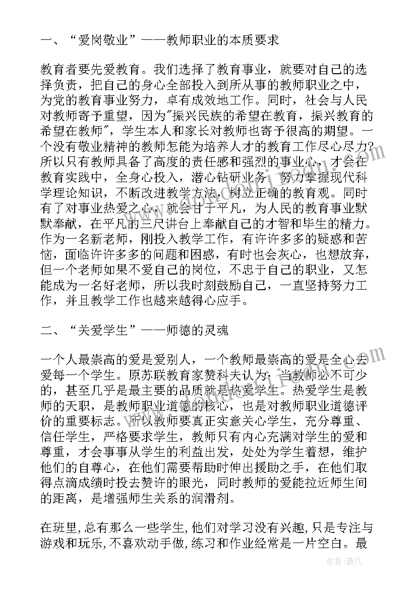 2023年师德的感想 师德师风建设感想(大全9篇)