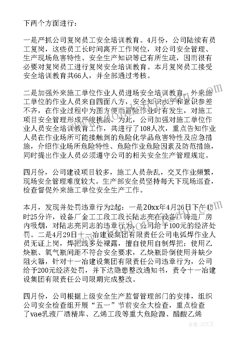 化工工作月度总结个人发言 化工月度工作总结(精选8篇)