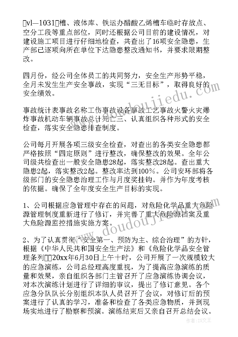 化工工作月度总结个人发言 化工月度工作总结(精选8篇)