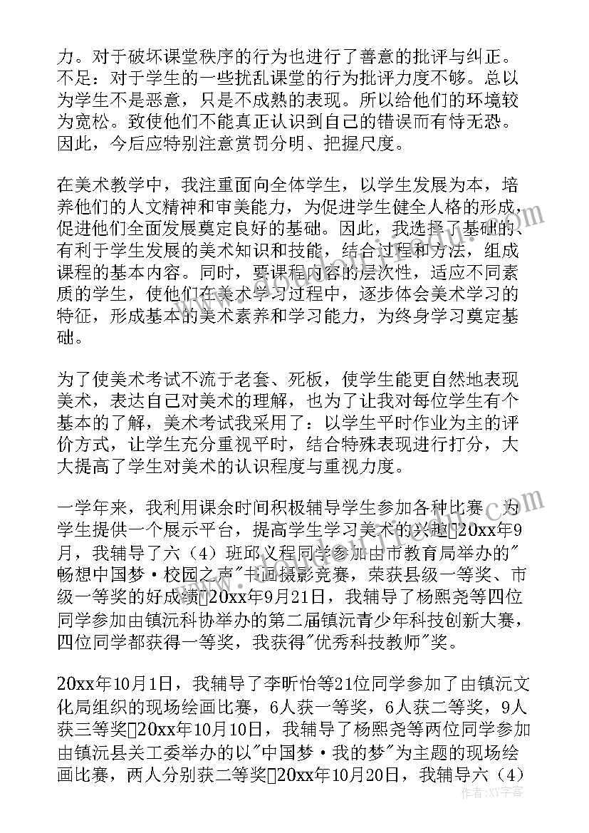 最新美术学科组工作总结 小学美术学科工作总结(精选10篇)