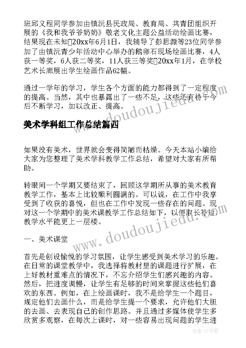 最新美术学科组工作总结 小学美术学科工作总结(精选10篇)