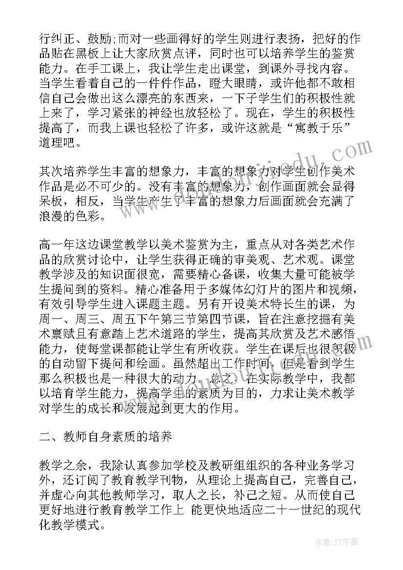 最新美术学科组工作总结 小学美术学科工作总结(精选10篇)