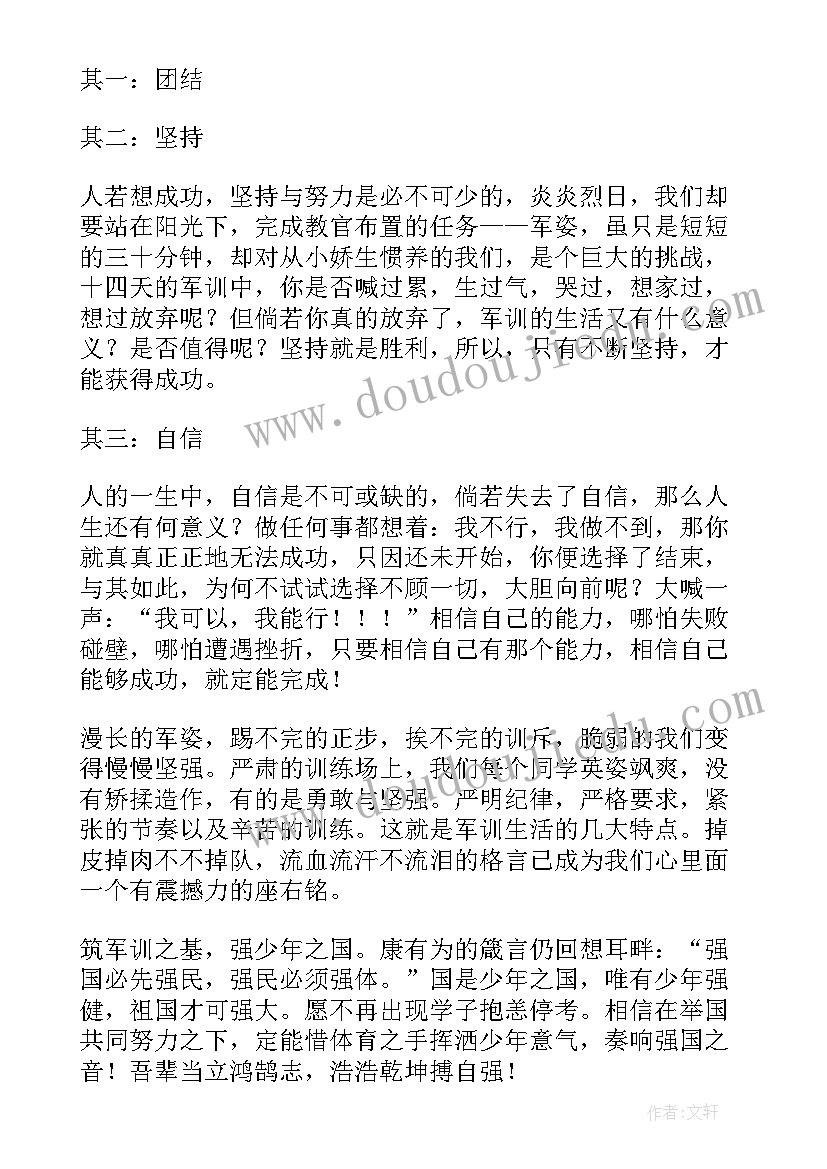 最新学生军训个人总结 军训个人心得及收获感悟(精选5篇)