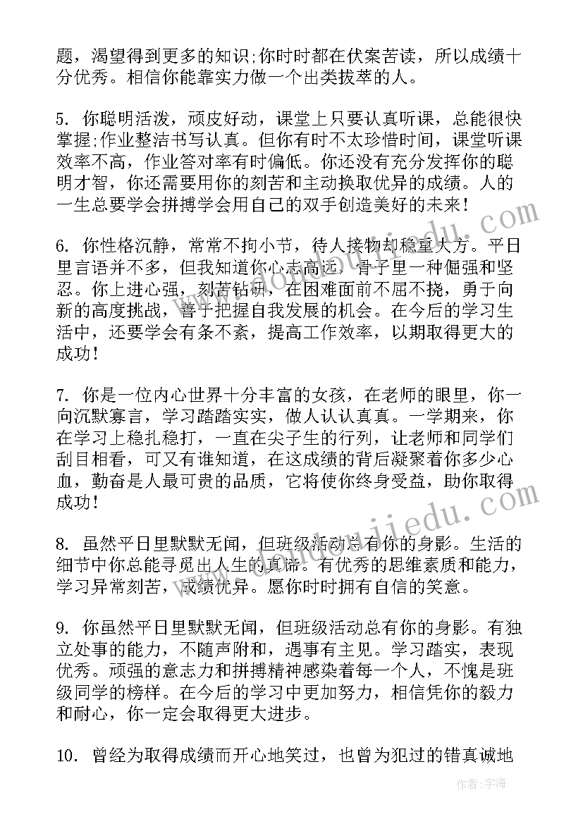 2023年高中老师评价毕业学生评语 高中学生毕业老师评价评语(大全10篇)