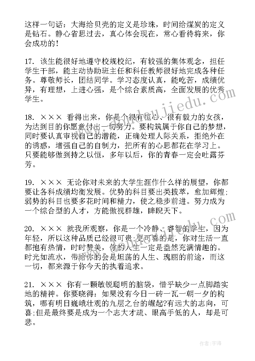 2023年高中老师评价毕业学生评语 高中学生毕业老师评价评语(大全10篇)