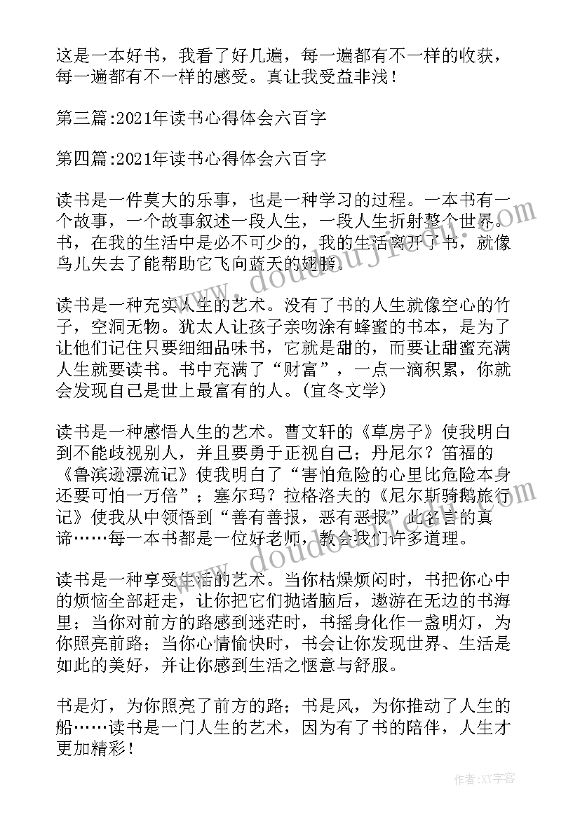 2023年读书心得体会 读书心得体会六百字(优秀5篇)