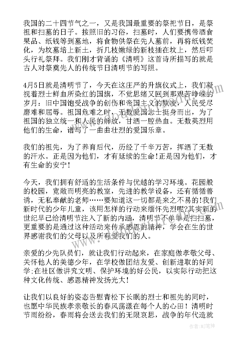 2023年清明节国旗下讲话幼儿(精选7篇)