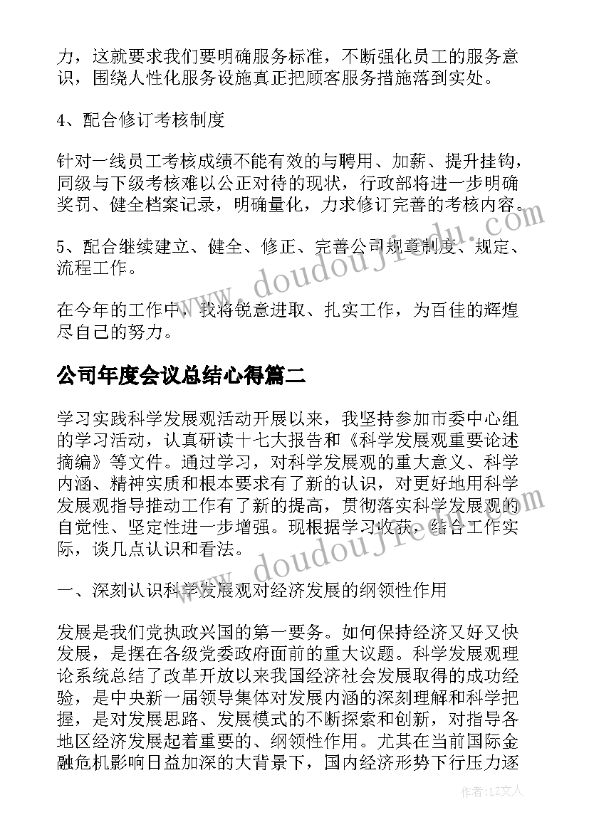 最新公司年度会议总结心得(汇总5篇)