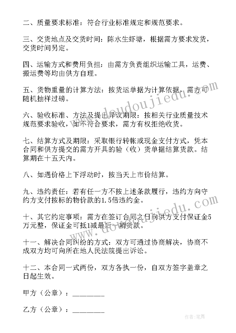 水产品购销合同(精选6篇)