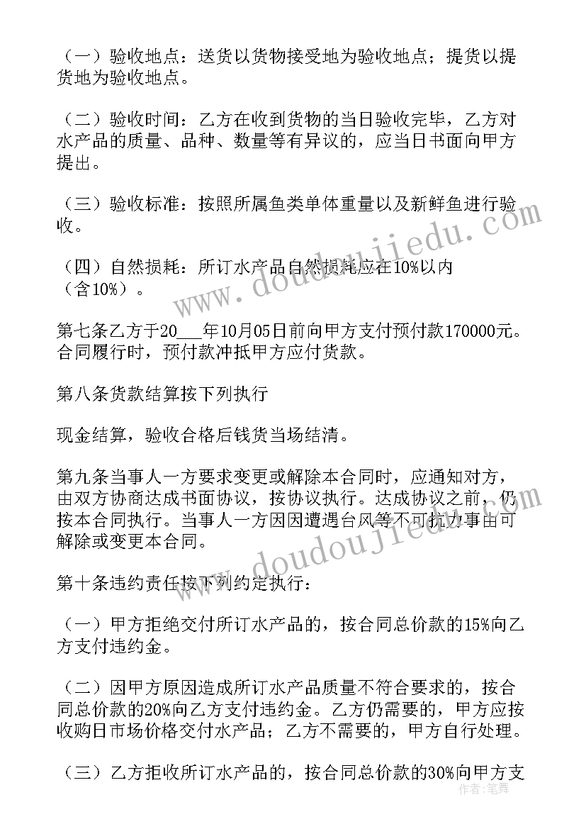 水产品购销合同(精选6篇)