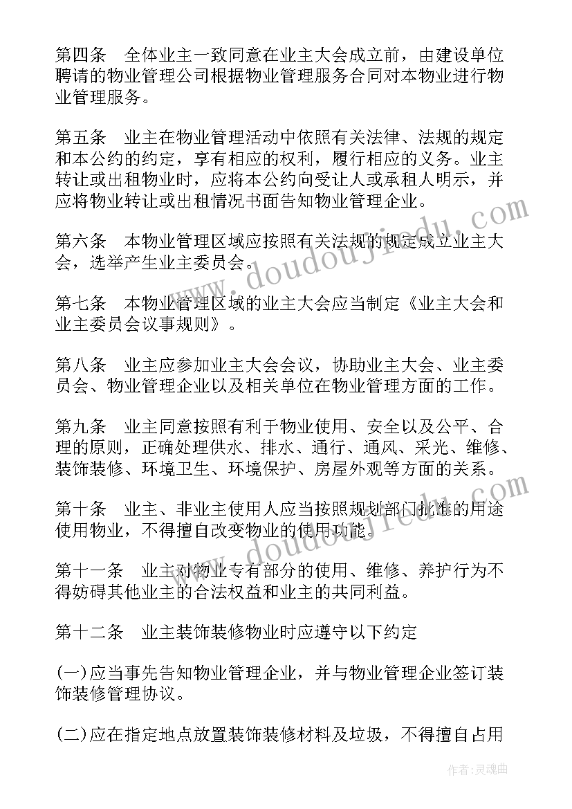 最新业主访谈文案 走访业主心得体会(优质8篇)