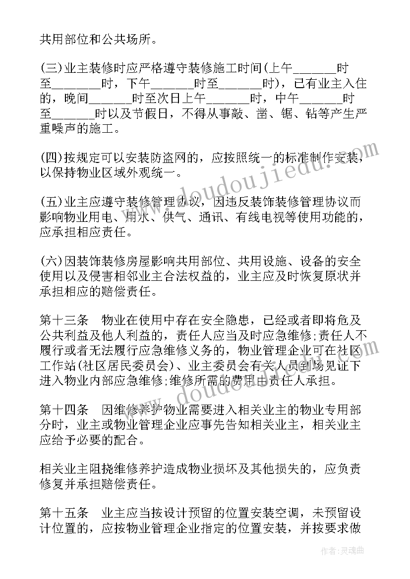 最新业主访谈文案 走访业主心得体会(优质8篇)