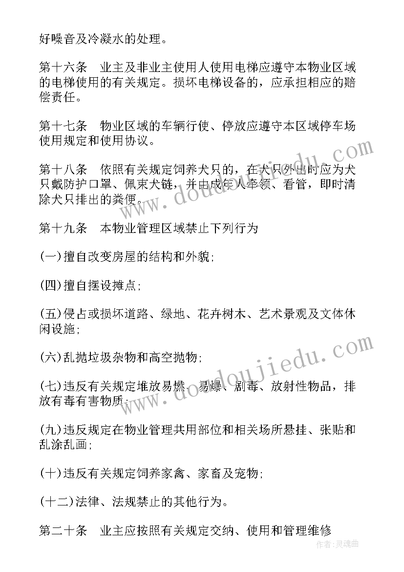 最新业主访谈文案 走访业主心得体会(优质8篇)