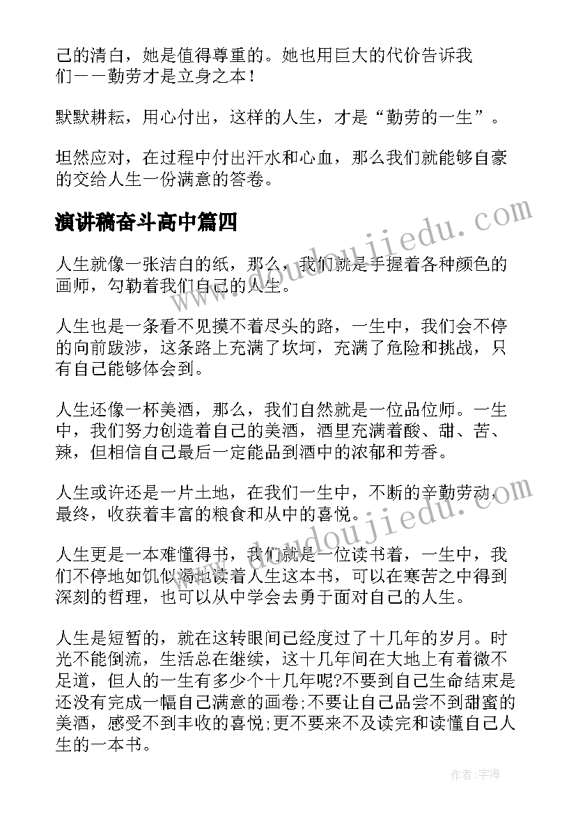2023年演讲稿奋斗高中(通用9篇)
