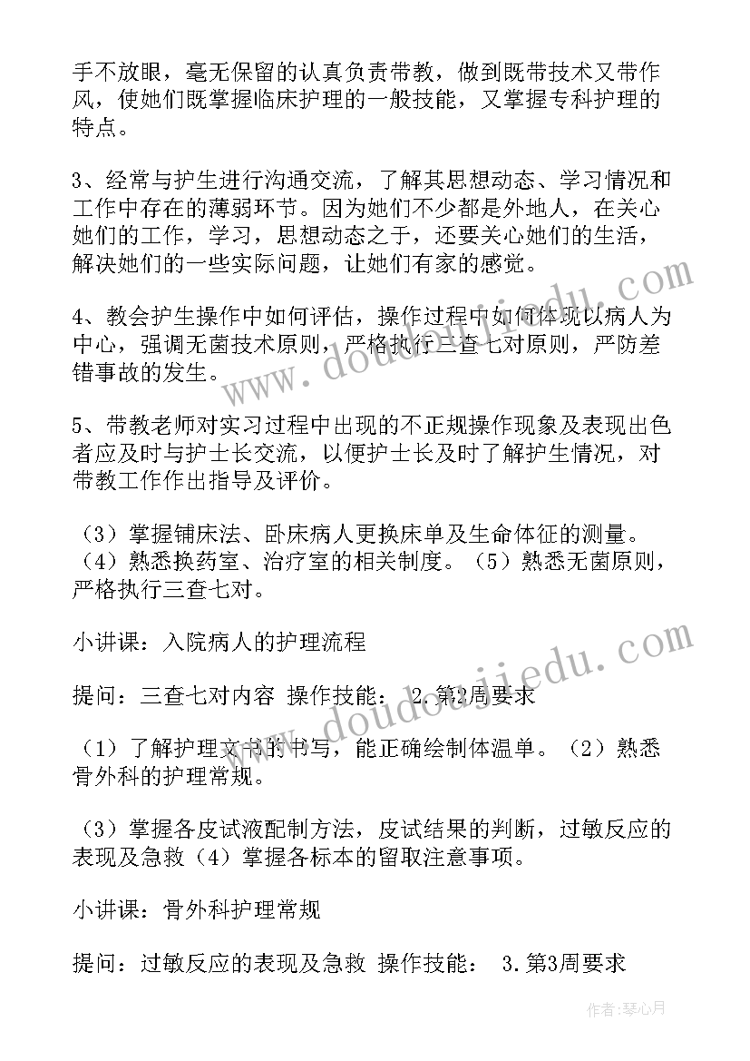 2023年护理带教汇报 护理带教工作总结(实用9篇)