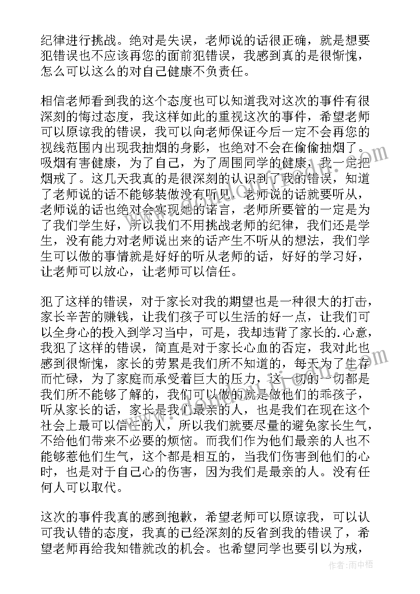 2023年班级吸烟检讨书(通用5篇)