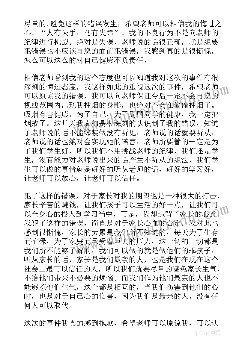 2023年班级吸烟检讨书(通用5篇)