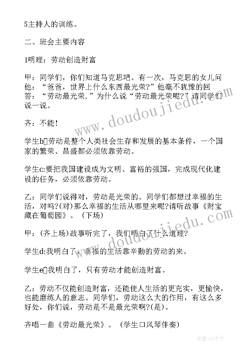 最新小学生劳动教育实践活动总结 中学劳动教育实践活动教案(优秀6篇)