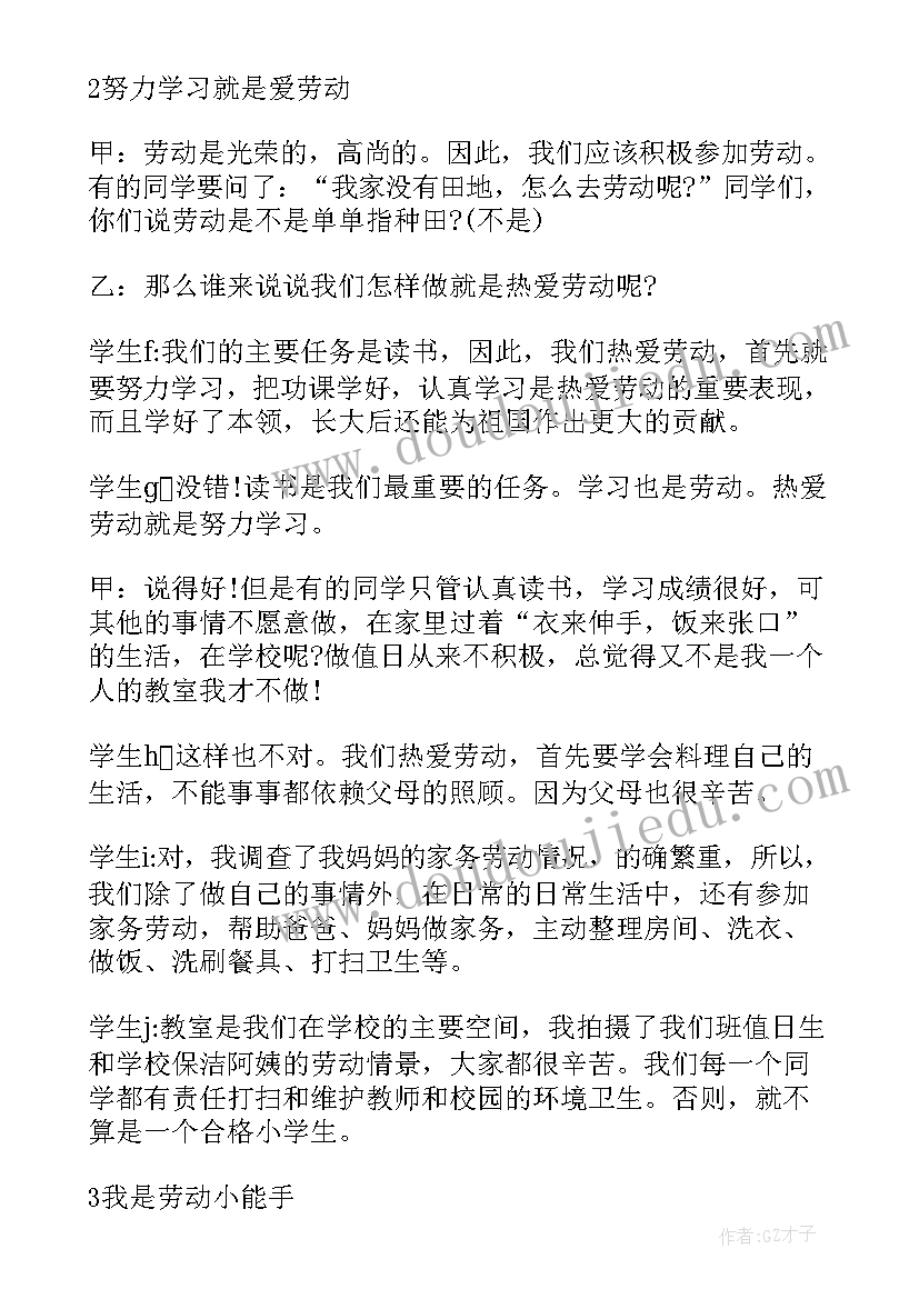 最新小学生劳动教育实践活动总结 中学劳动教育实践活动教案(优秀6篇)