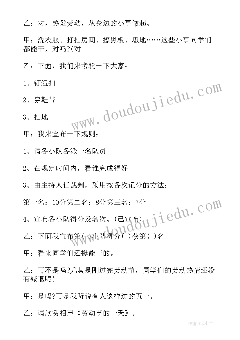 最新小学生劳动教育实践活动总结 中学劳动教育实践活动教案(优秀6篇)